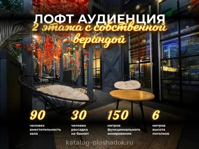 Банка — Аудиенция, банкетный зал, Москва — фото 6