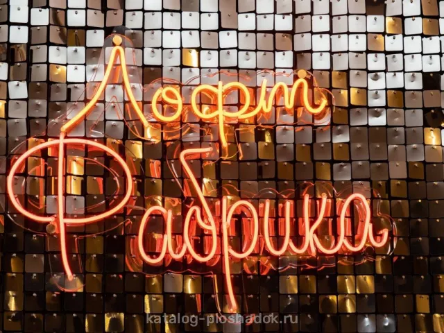Банкетный зал «Каспий» — Лотф Фабрика, Москва — фото 3
