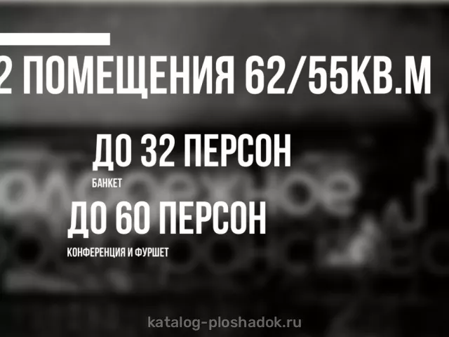Молодежное пространство, зал, Москва — фото 2