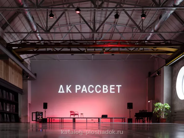 ДК Рассвет, лофт, Москва — фото 5