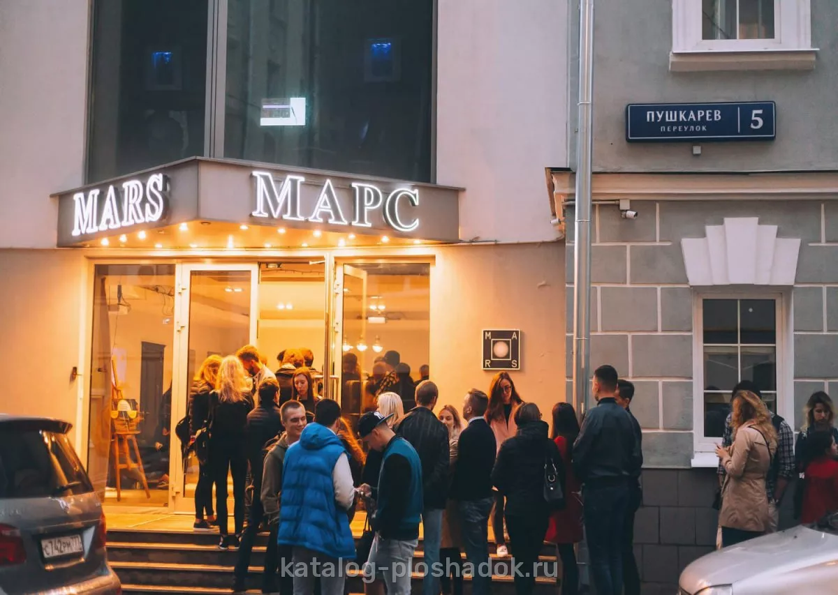 Центр МАРС, историческая площадка, Москва