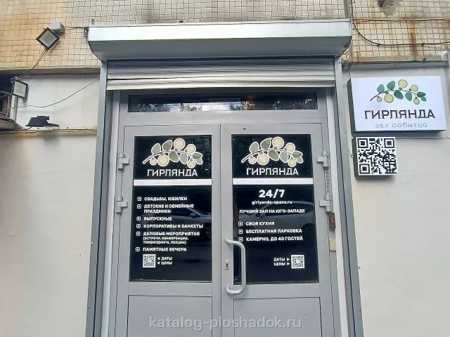 Зал событий Гирлянда, банкетный зал, Санкт-Петербург — фото 6