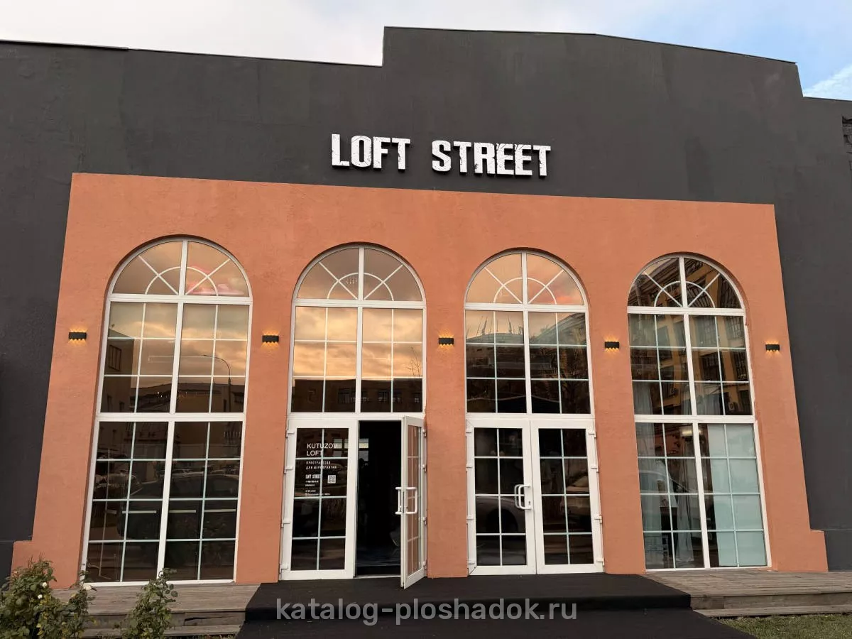 LOFT STREET — Кутузов Лофт, Москва