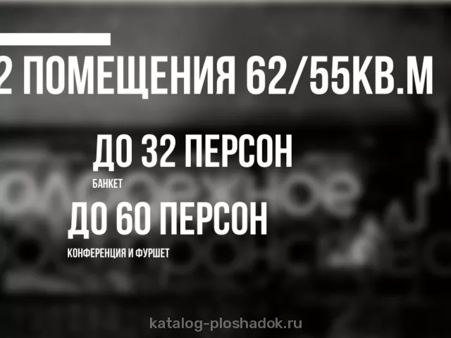 Молодежное пространство, зал, Москва