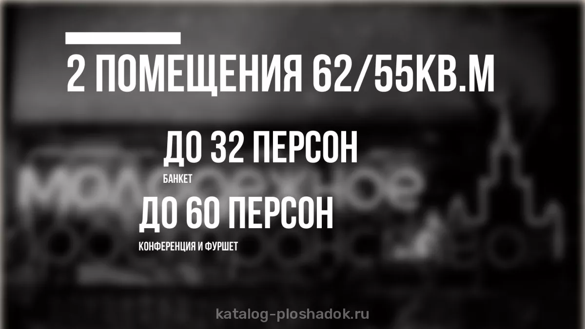 Молодежное пространство, зал, Москва
