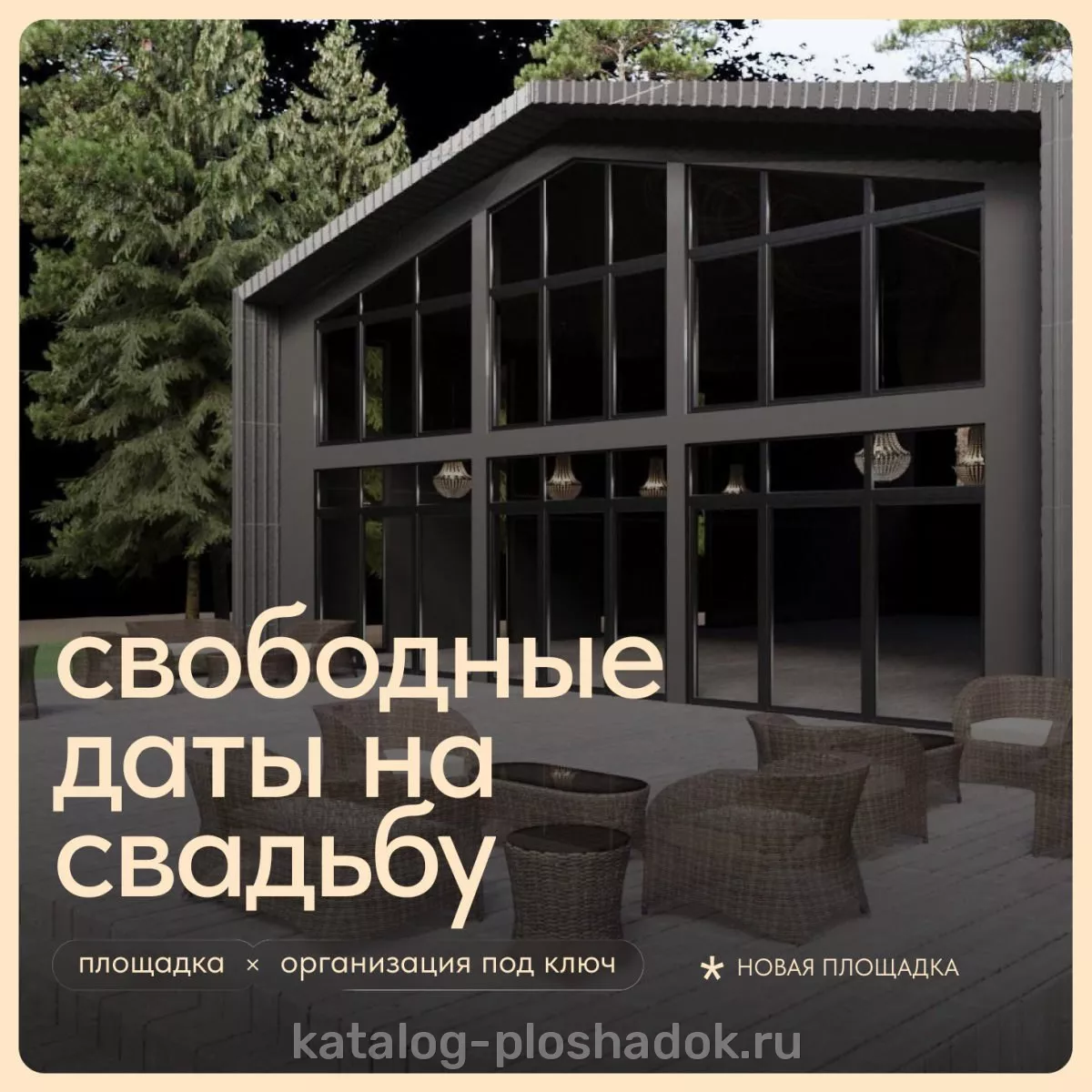 Лофт «Терраса», Москва